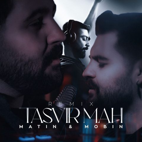 دانلود آهنگ متین و مبین ریمیکس تصویر ماه